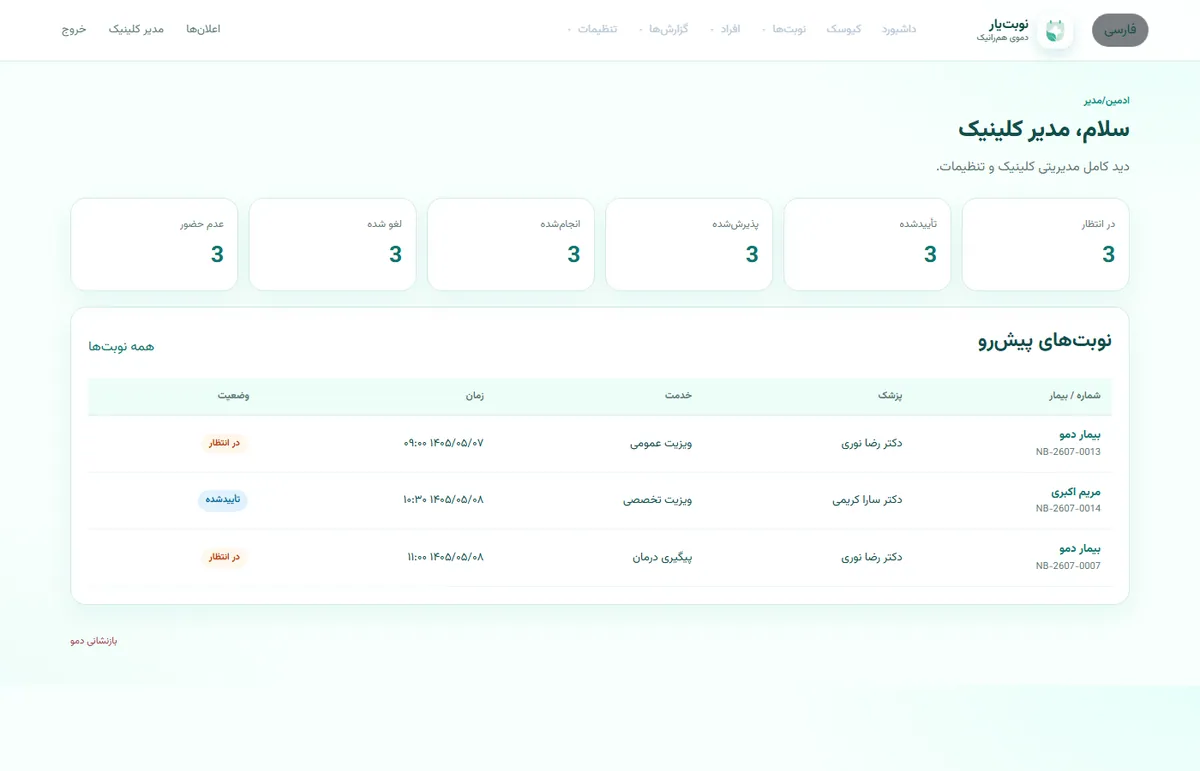Nobatyar clinic appointment desk screen 1