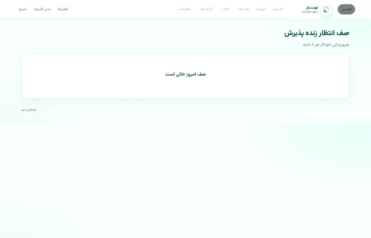 Nobatyar clinic appointment desk screen 3