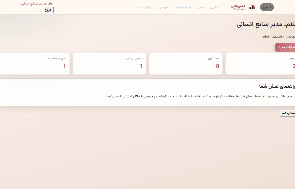 HozourPlus attendance and shift control screen 1