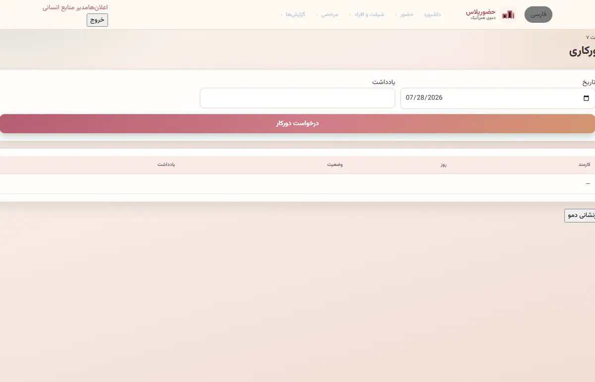 HozourPlus attendance and shift control screen 2