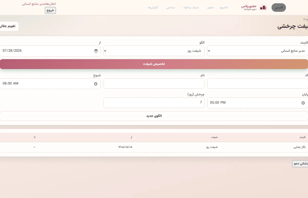 HozourPlus attendance and shift control screen 3
