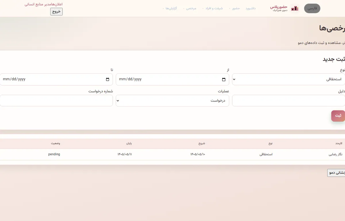 HozourPlus attendance and shift control screen 4