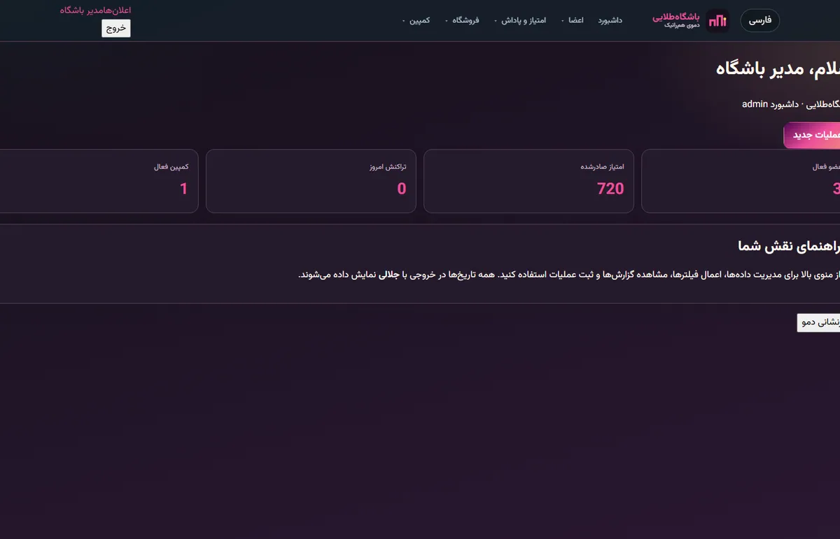 ClubGold customer loyalty program screen 1