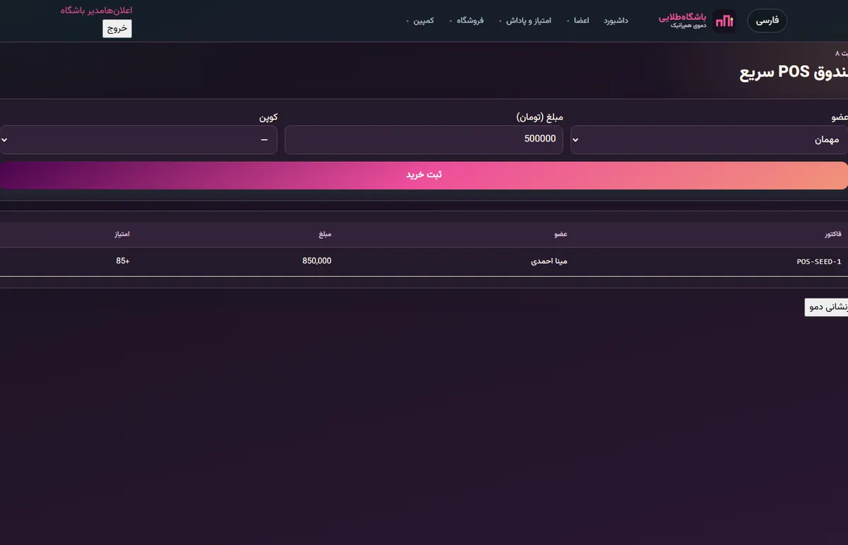 ClubGold customer loyalty program screen 2