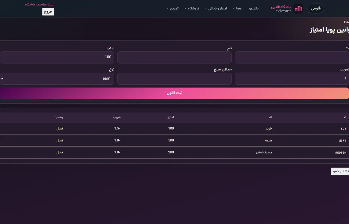 ClubGold customer loyalty program screen 4