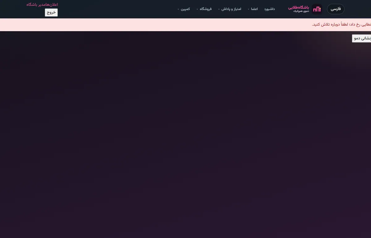 ClubGold — interfaccia reale del prodotto