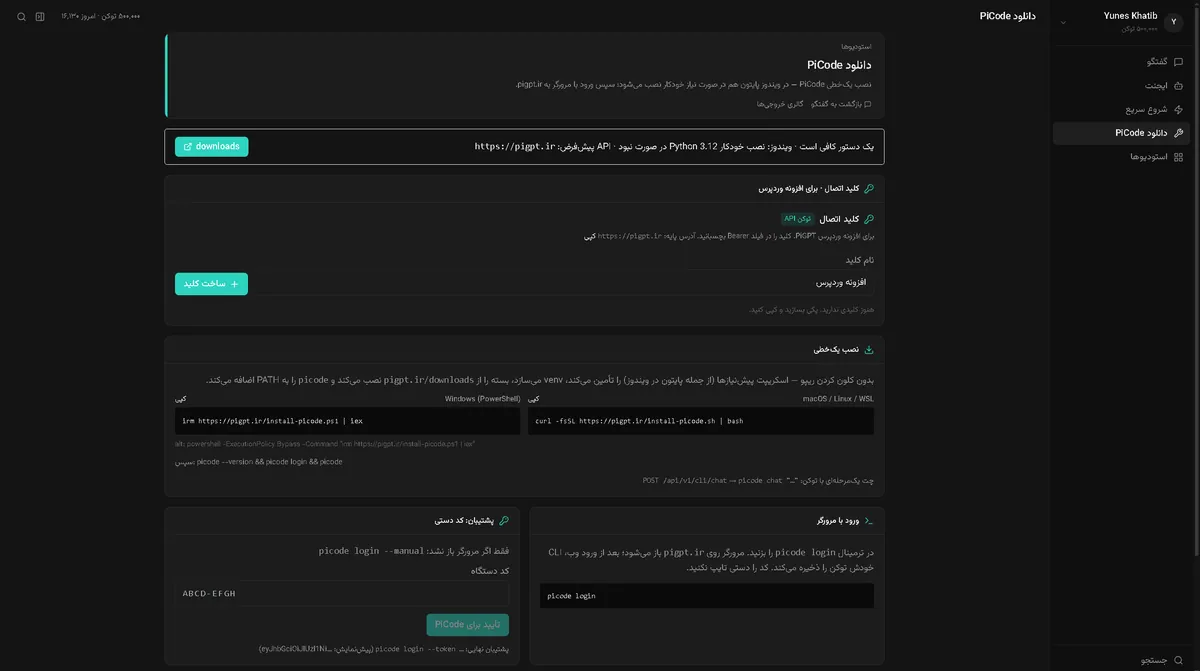 PiCode install guide in PiGPT