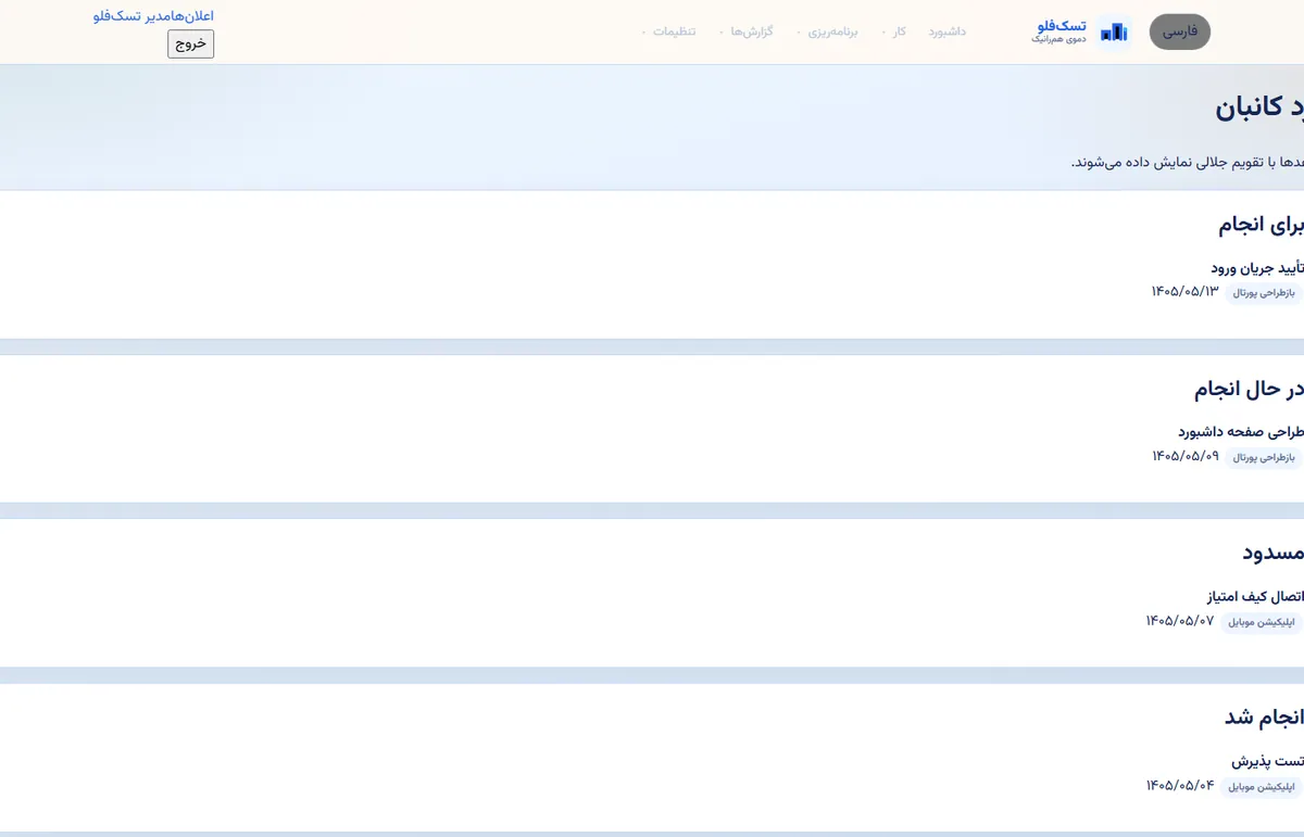 TaskFlow project delivery workspace screen 3