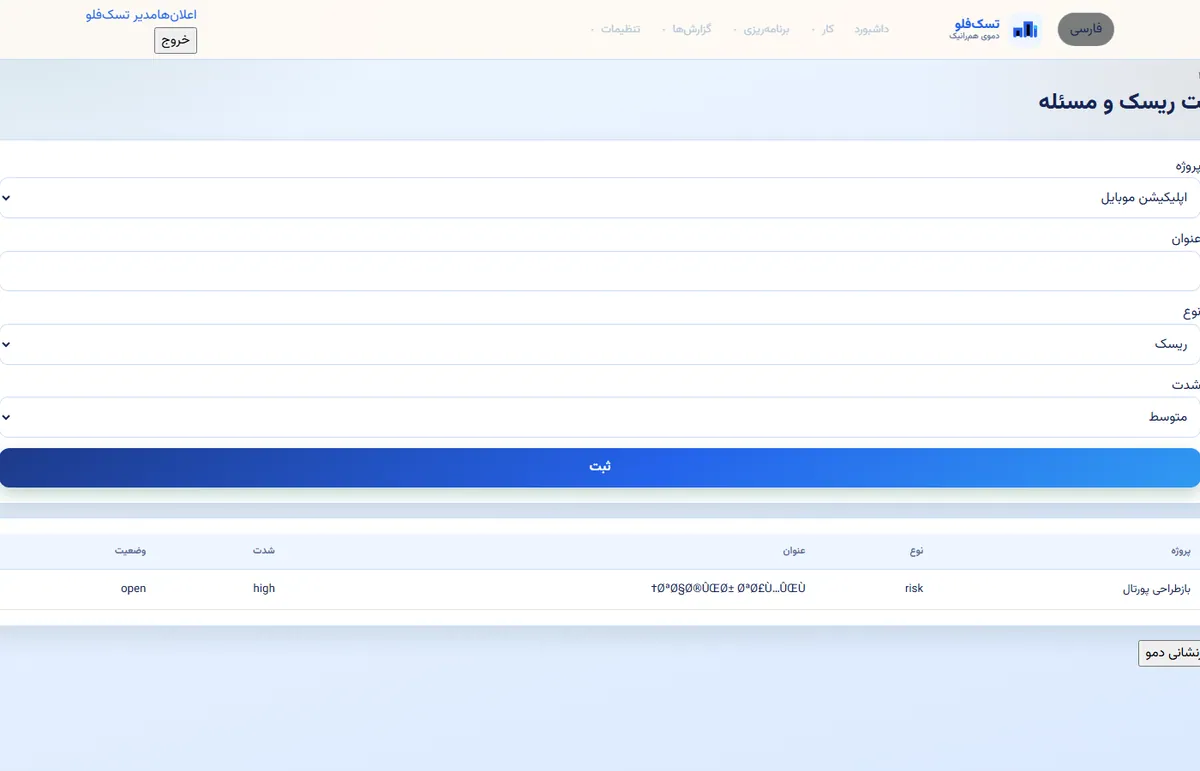 TaskFlow — واجهة المنتج الحقيقية