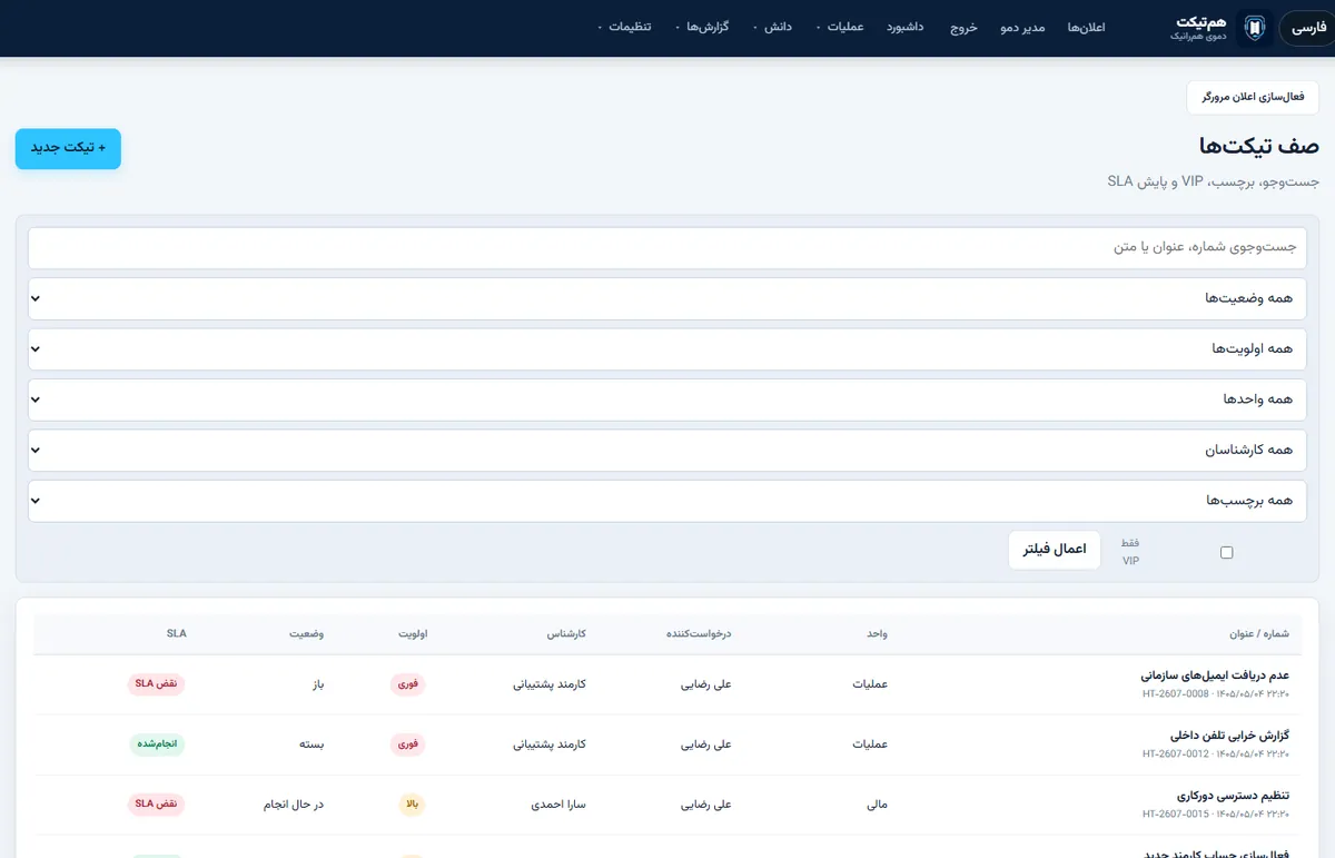 HamTicket internal helpdesk screen 2