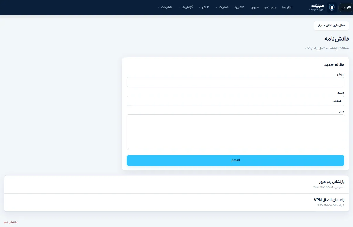 HamTicket internal helpdesk screen 4