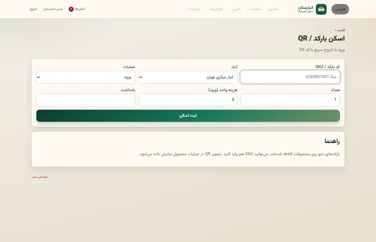 Anbarstan inventory operations screen 4
